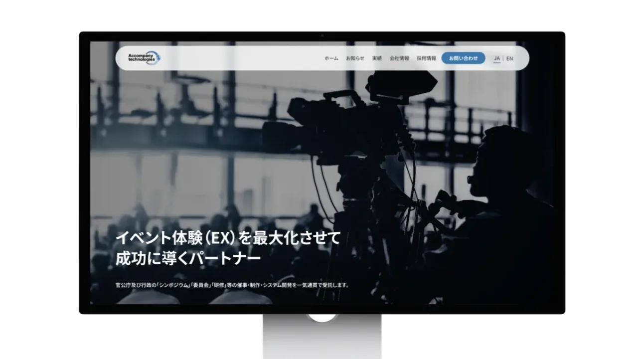 株式会社アカンパニーテクノロジーズさまのコーポレートサイト