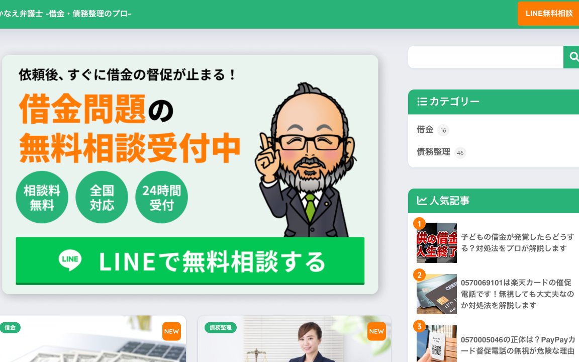 弁護士事務所さまのサイト