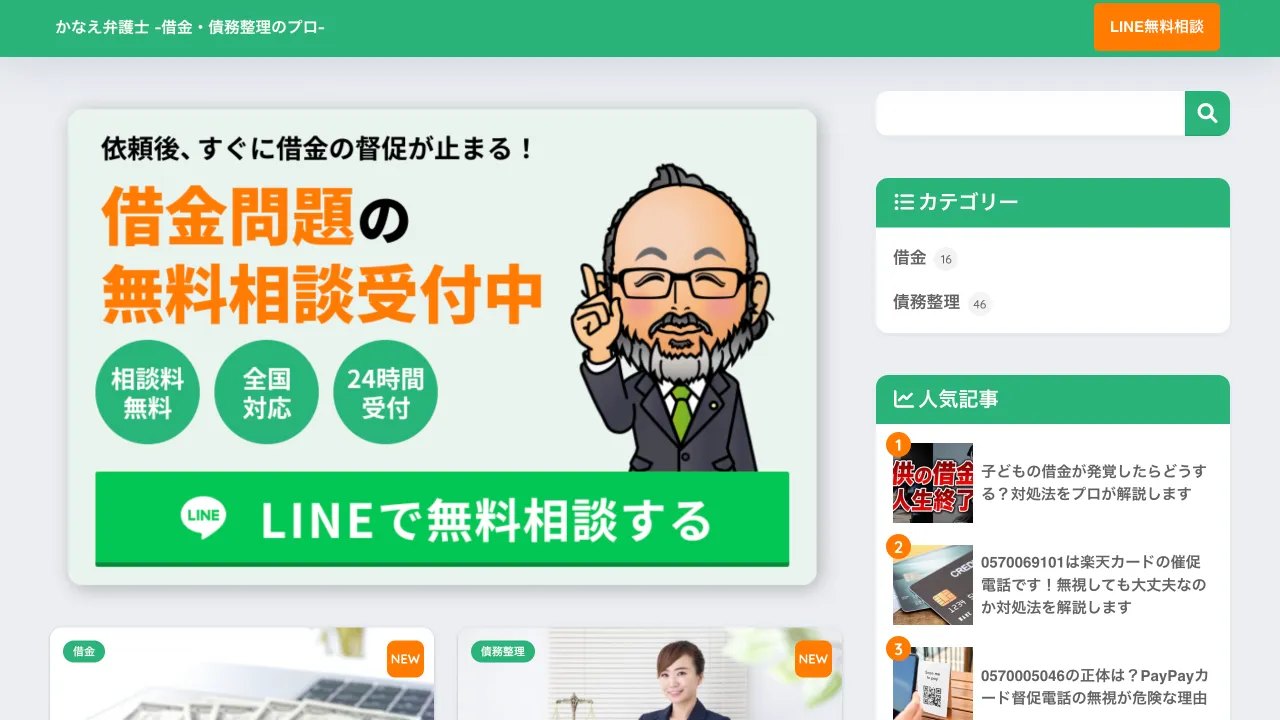 弁護士事務所のオウンドメディアの画面