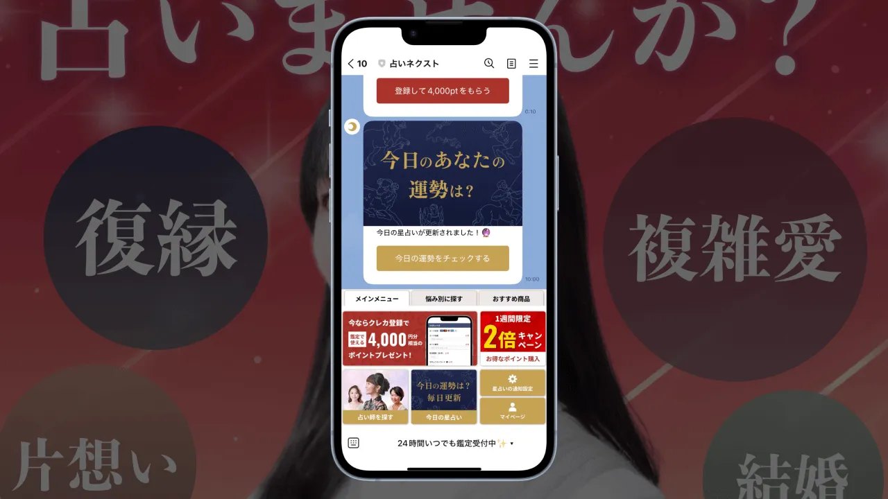 占いサービスの画面