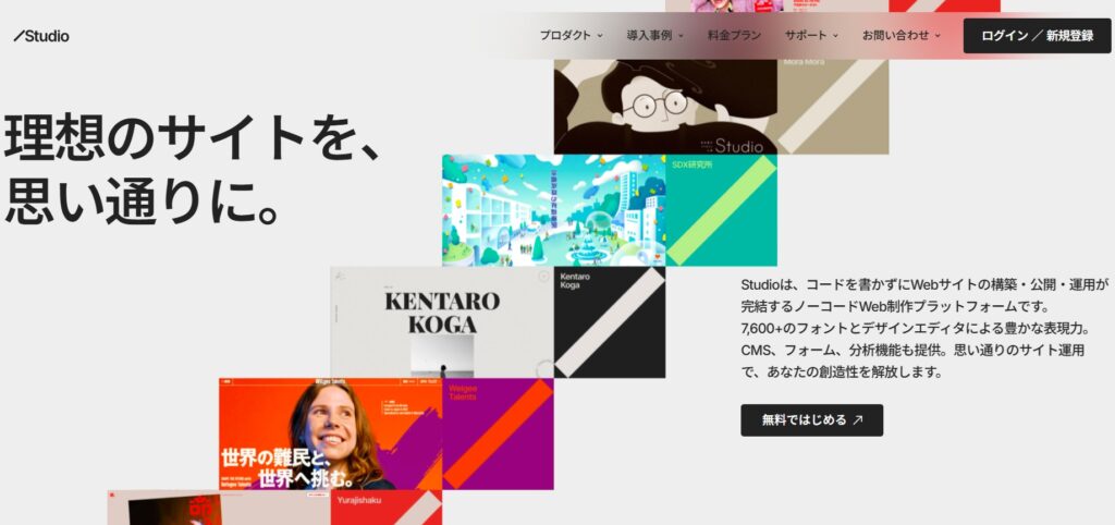 STUDIOのトップページ