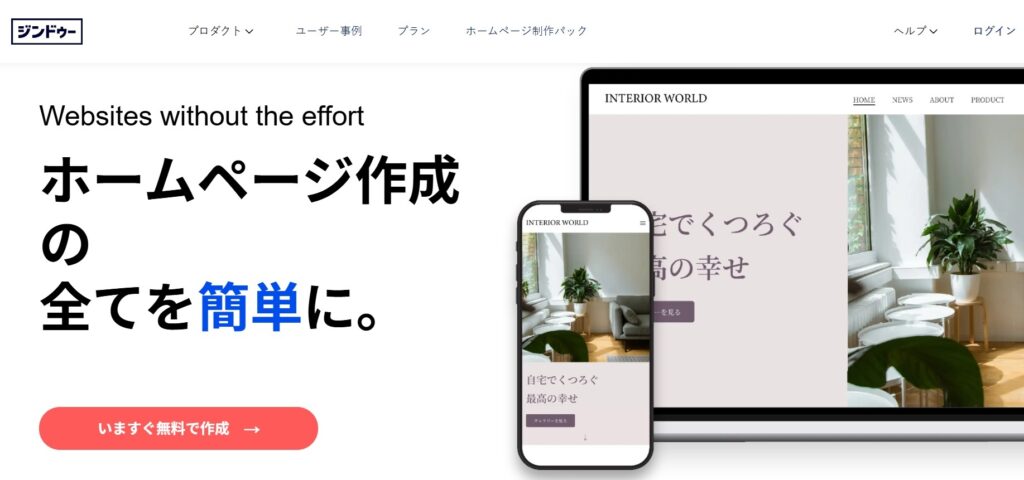 Jimdoのトップページ